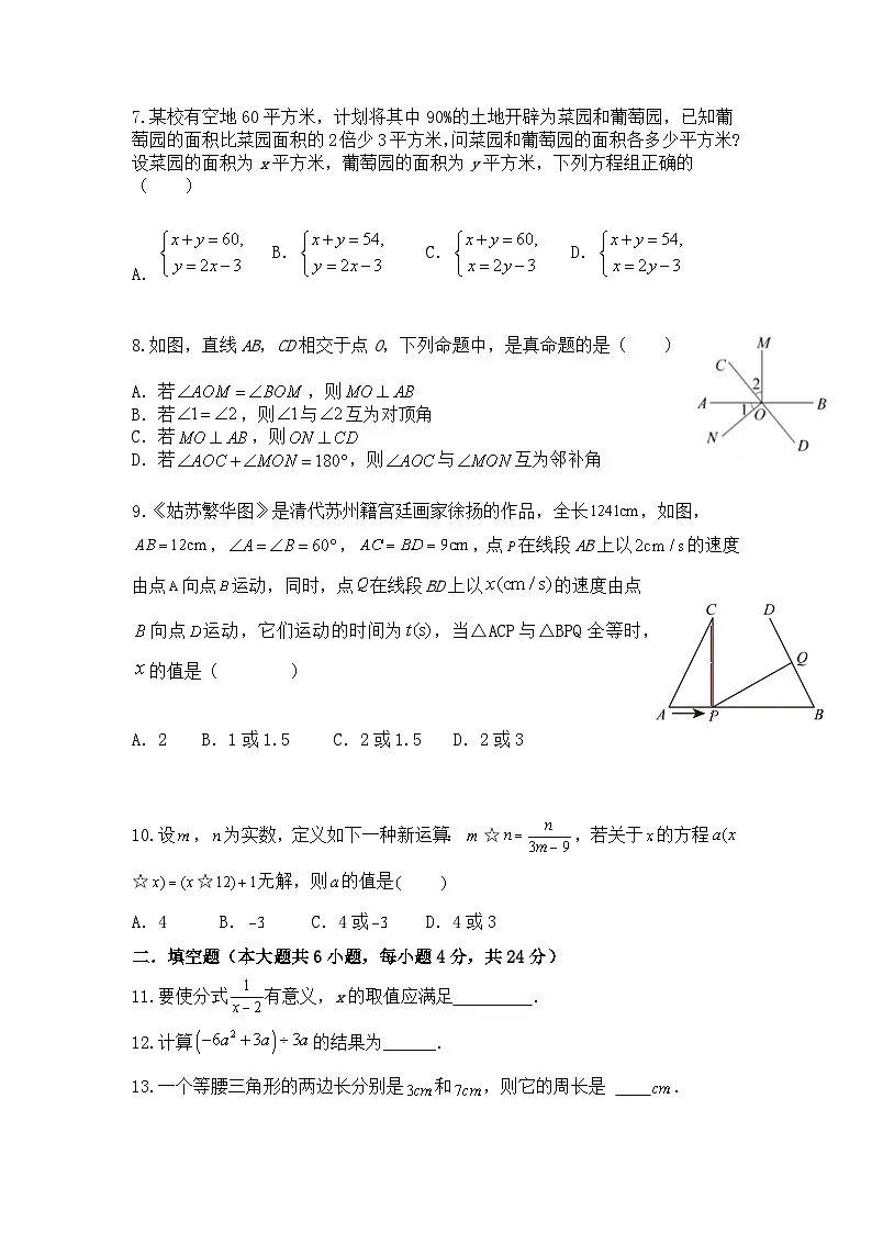 2023-2024学年暑假班七年级升八年级数学测试题卷第2页