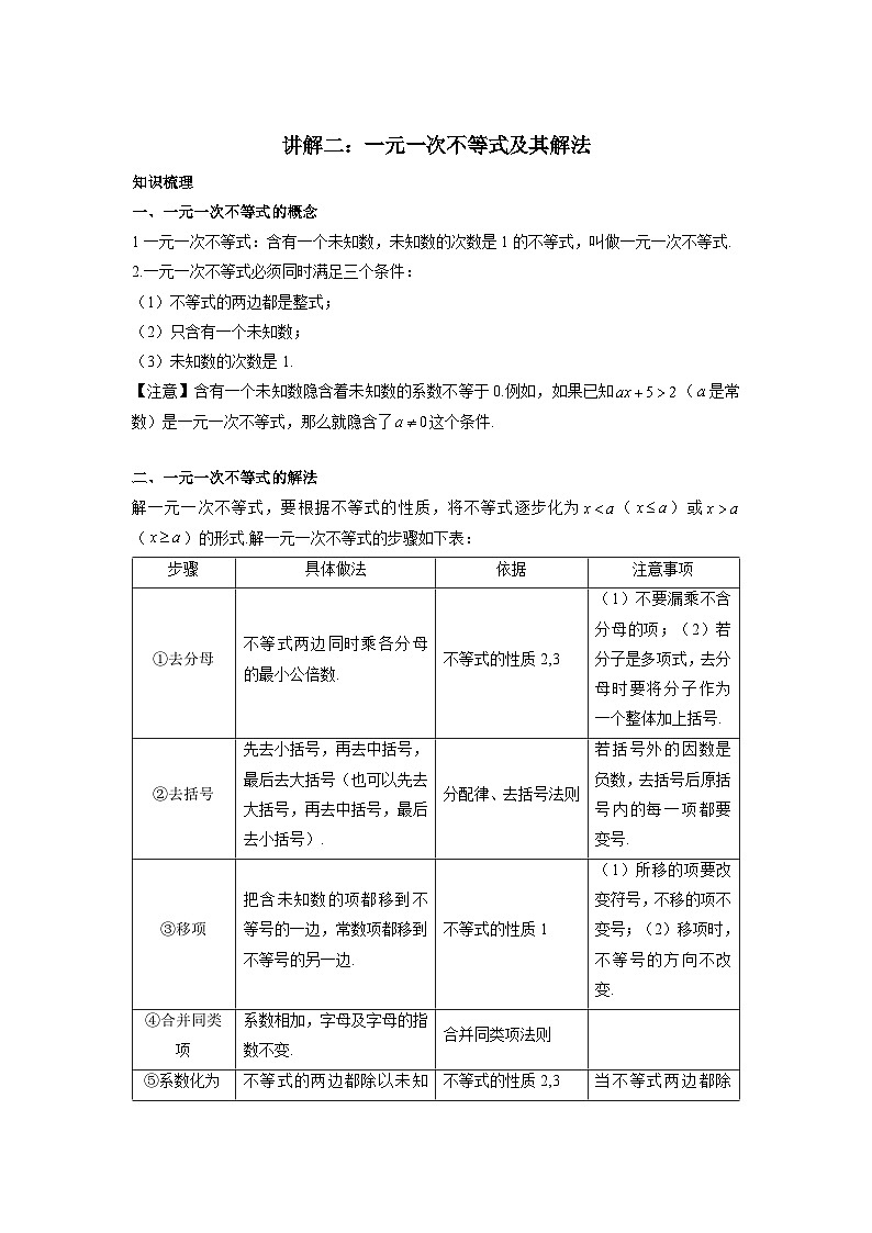 中考数学一轮复习：不等式（组）（讲义）第2页