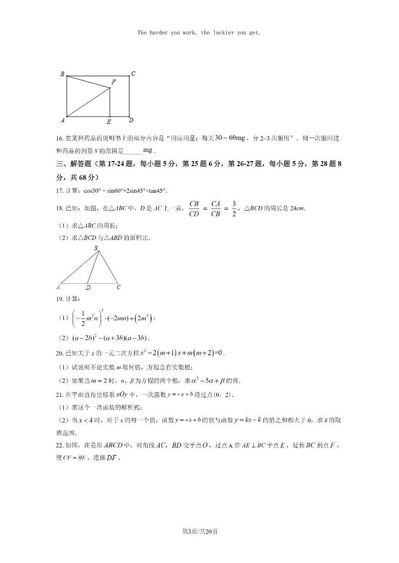 [数学]2023北京北师大实验中学初三6月月考数学试卷及答案第3页