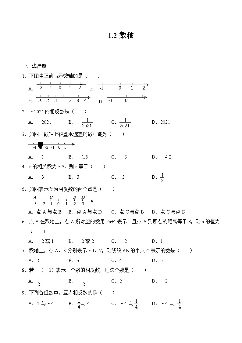 1.2 数轴 浙教版七年级数学上册试题1(含答案)01