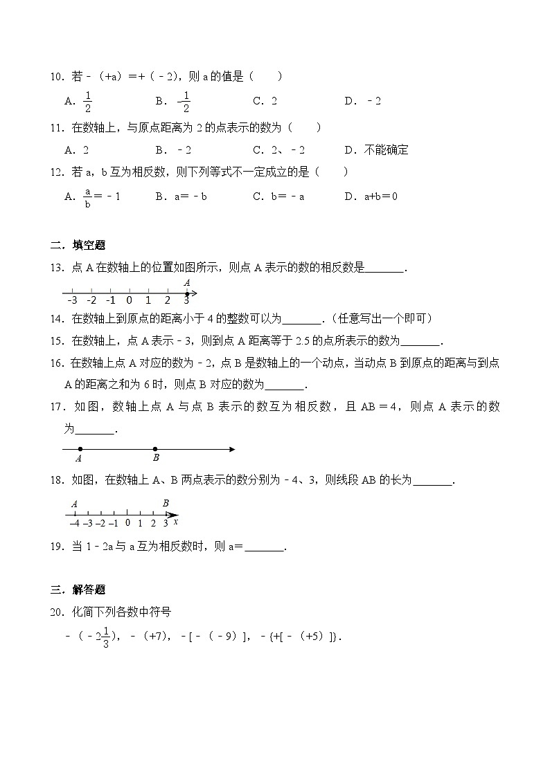 1.2 数轴 浙教版七年级数学上册试题1(含答案)02