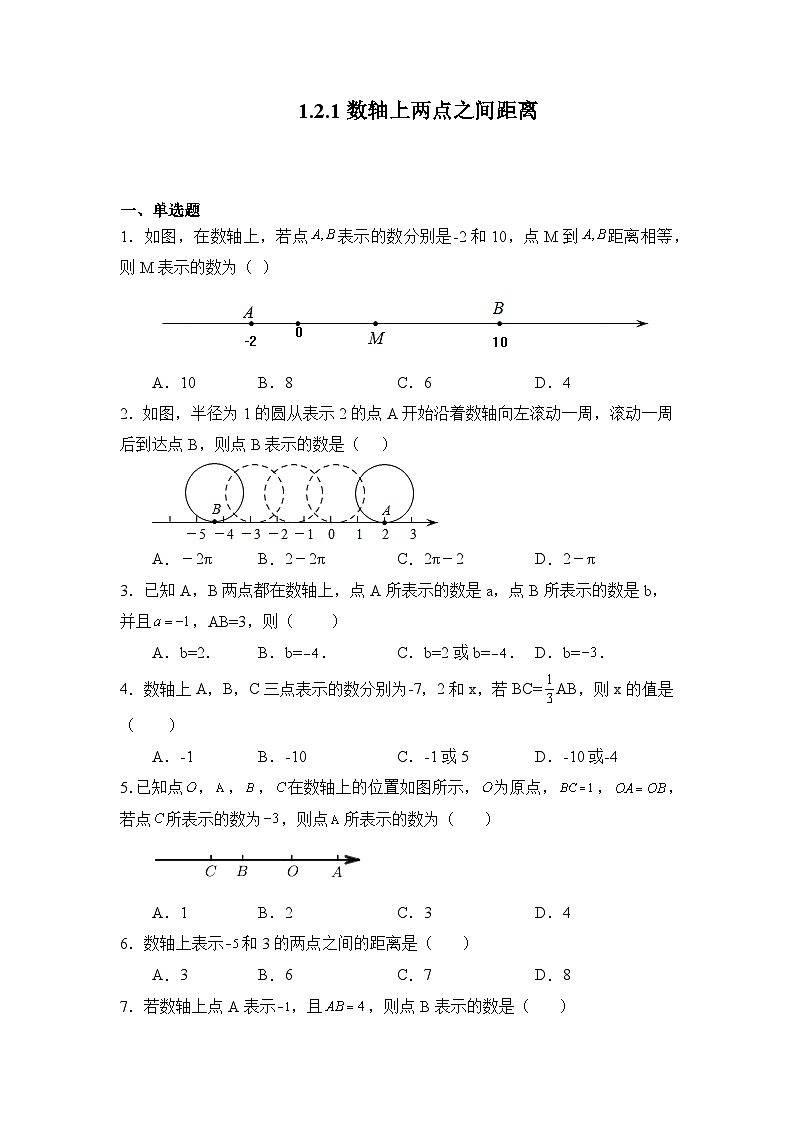 1.2.1 数轴上两点之间距离 浙教版七年级数学上册试题(含答案)01