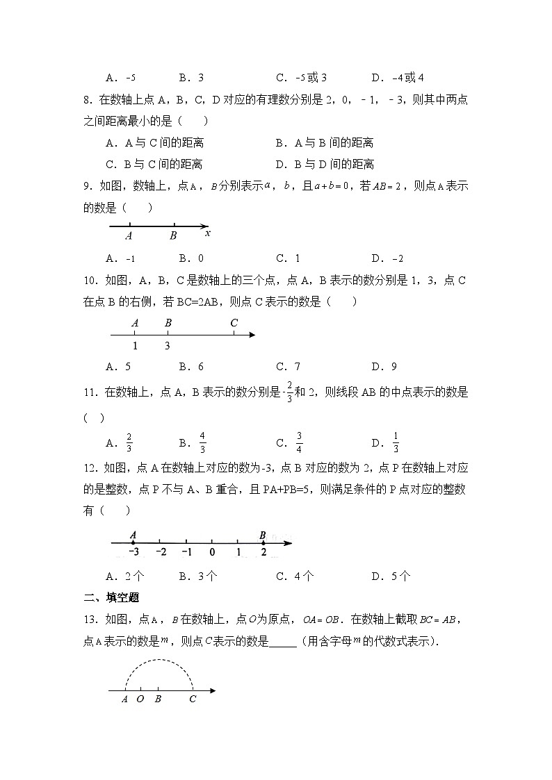 1.2.1 数轴上两点之间距离 浙教版七年级数学上册试题(含答案)02