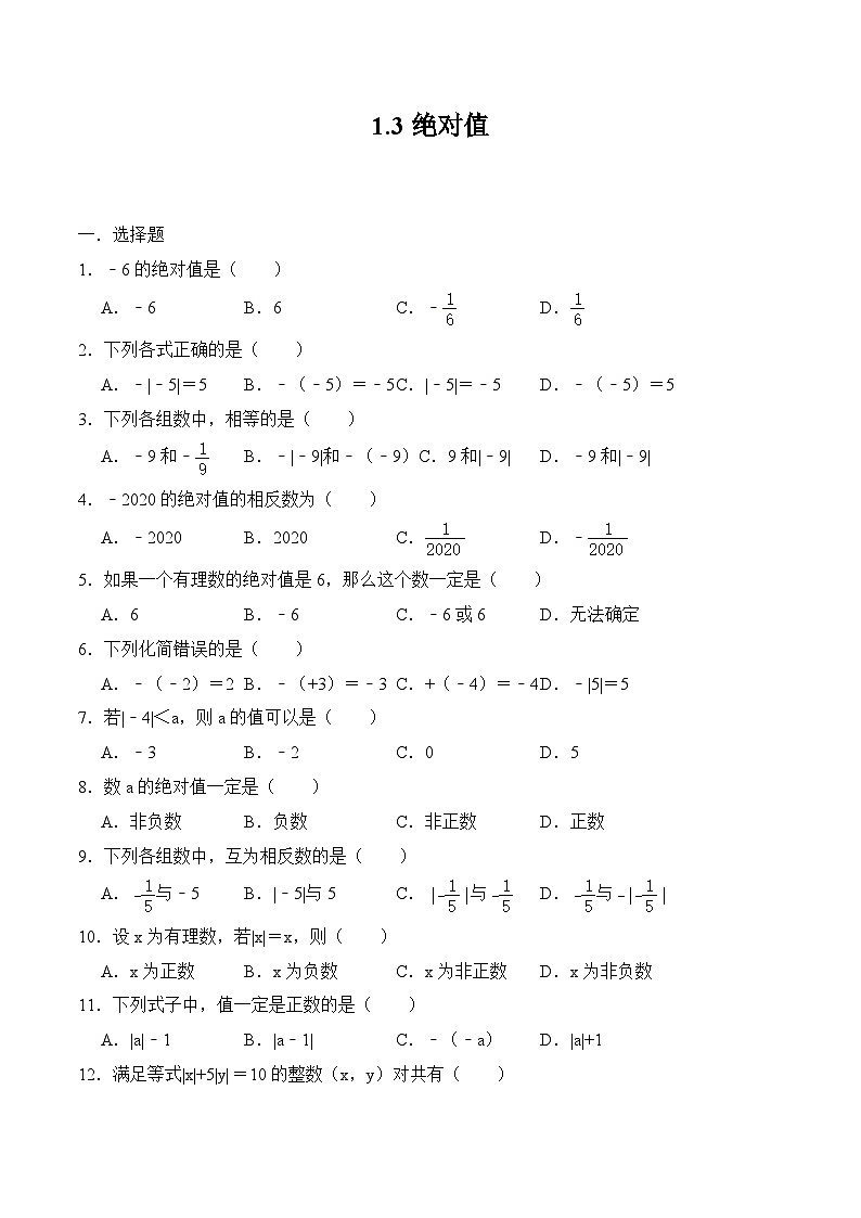 1.3 绝对值 浙教版七年级数学上册试题(含答案)01