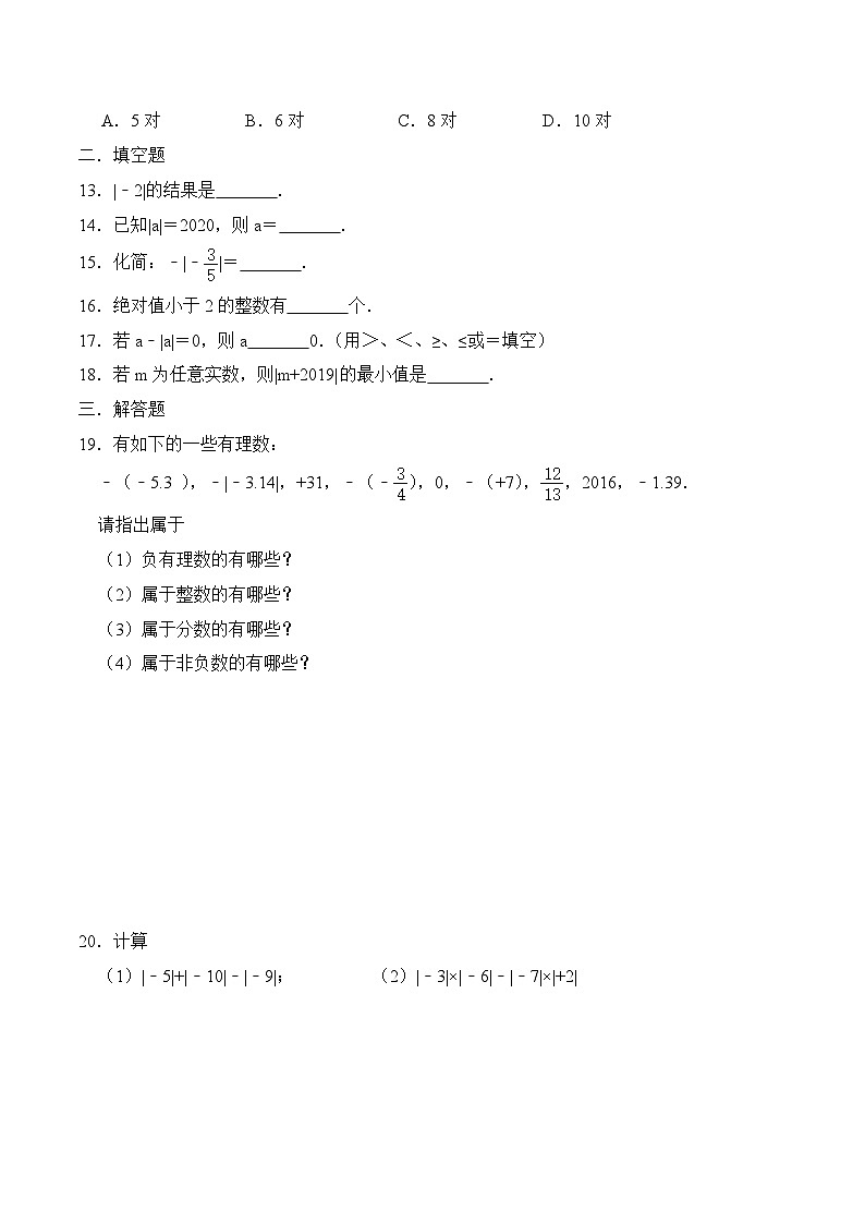 1.3 绝对值 浙教版七年级数学上册试题(含答案)02