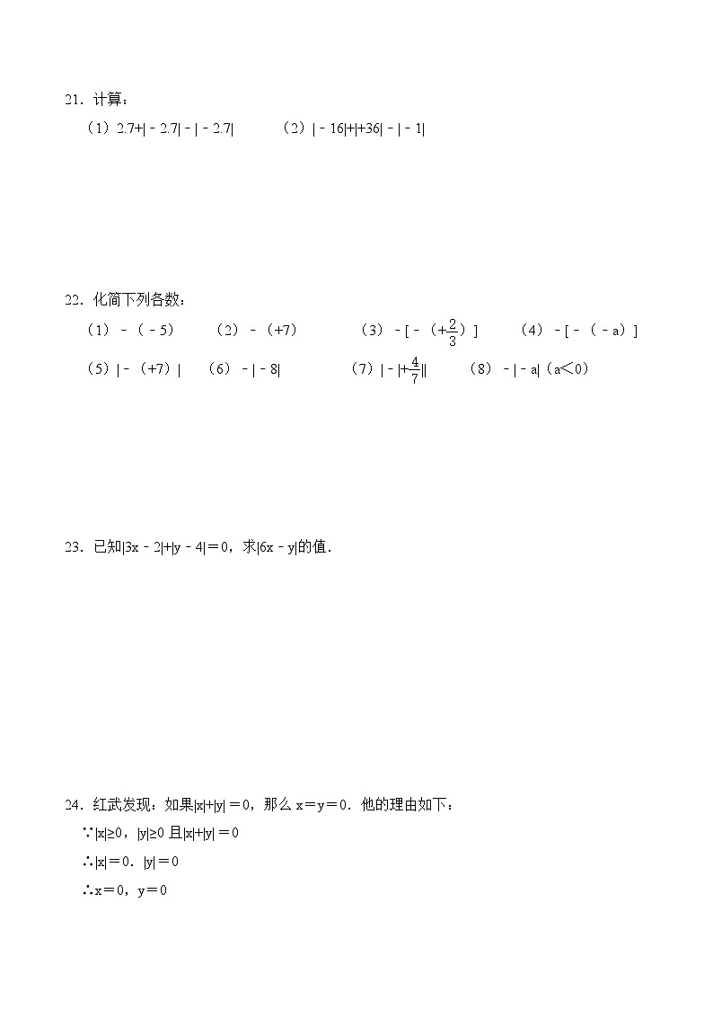 1.3 绝对值 浙教版七年级数学上册试题(含答案)03