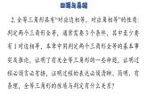 第1章 全等三角形 小结与思考 苏科版数学八年级上册课件