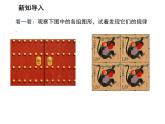 1.1 全等圖形 蘇科版數(shù)學八年級上冊教學課件