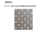 1.1 全等圖形 蘇科版數(shù)學八年級上冊教學課件