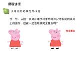 1.1 全等圖形 蘇科版數(shù)學八年級上冊教學課件