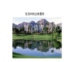 1.1 生活中的立体图形 第2课时 数学北师大版七年级上册教学课件