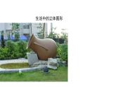 1.1 生活中的立体图形 第2课时 数学北师大版七年级上册教学课件