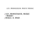 1.1 生活中的立体图形 第2课时 数学北师大版七年级上册教学课件