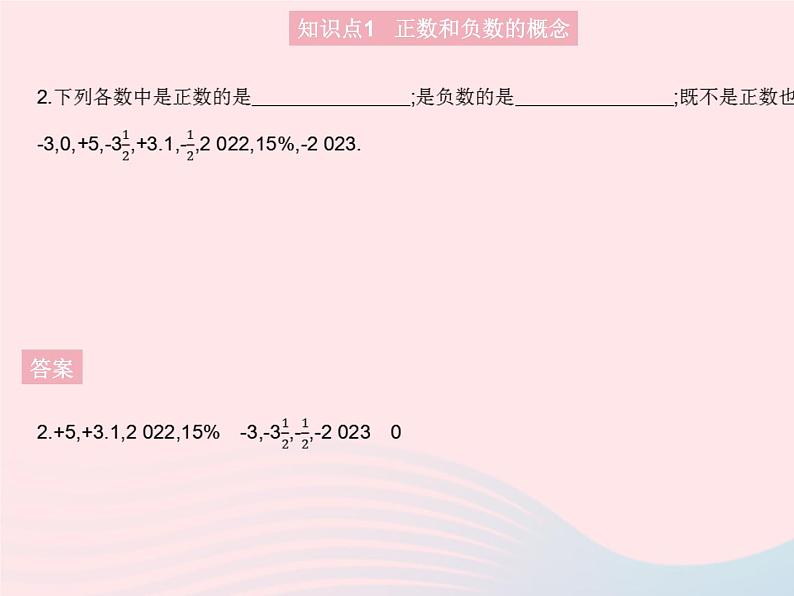 1.1 正数和负数 初中数学人教版七年级上册作业课件04