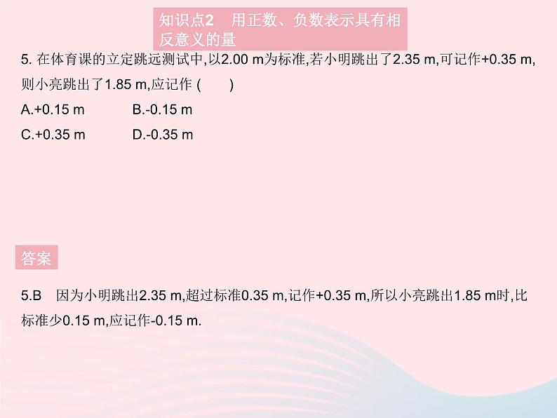 1.1 正数和负数 初中数学人教版七年级上册作业课件07