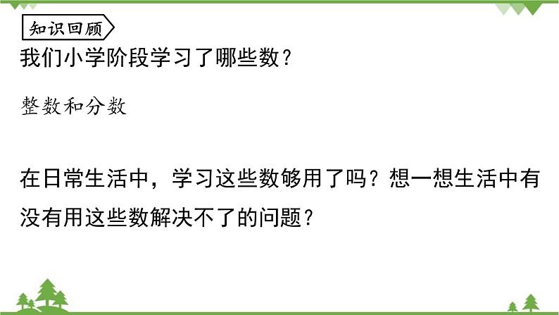 1.1 正数和负数 人教版数学七年级课时1课件第2页