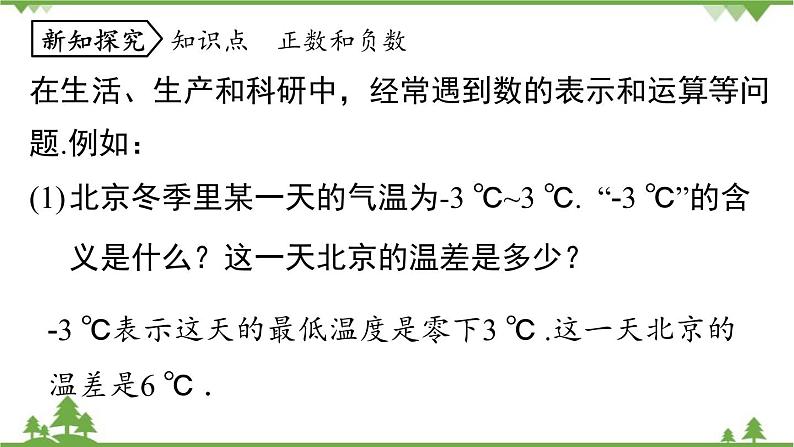 1.1 正数和负数 人教版数学七年级课时1课件第6页