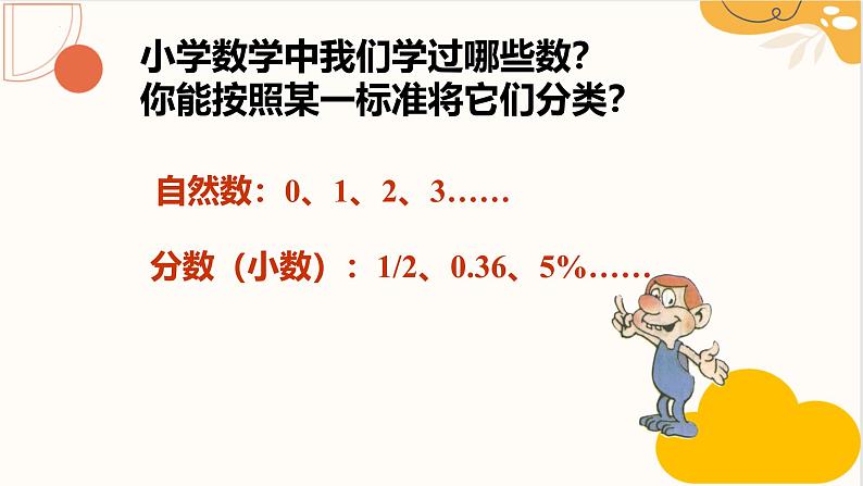 1.1 正数和负数 初中数学人教版七上同步教学课件02