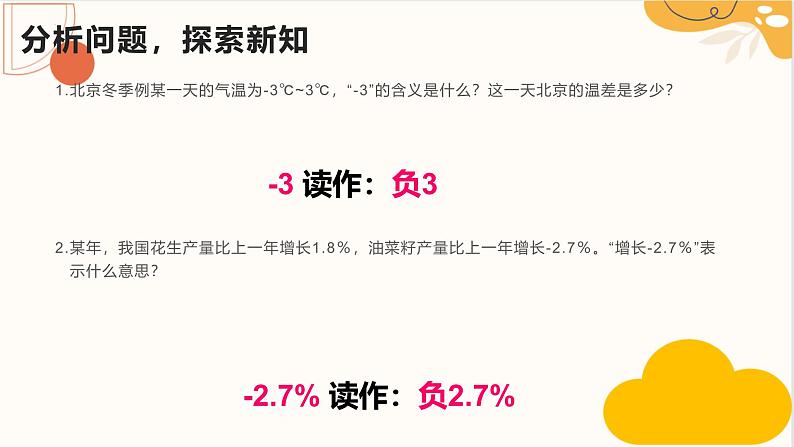 1.1 正数和负数 初中数学人教版七上同步教学课件06