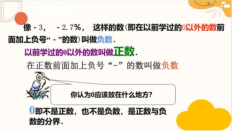 1.1 正数和负数 初中数学人教版七上同步教学课件08