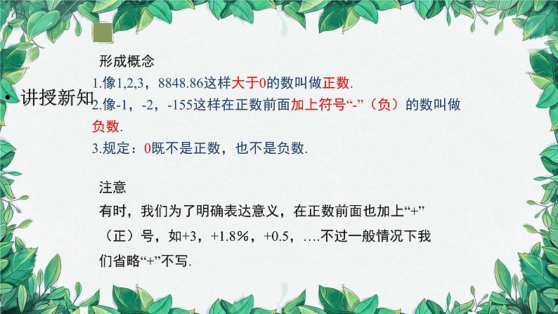 1.1 正数和负数 人教版数学七年级上册课件08