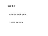 1.2 全等三角形 蘇科版數(shù)學(xué)八年級上冊教學(xué)課件