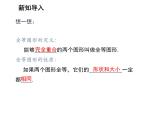 1.2 全等三角形 蘇科版數(shù)學(xué)八年級上冊教學(xué)課件