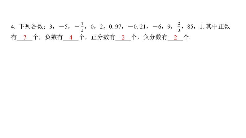 1.2.1 有理数的概念 初中数学人教版七年级上册课件第2页