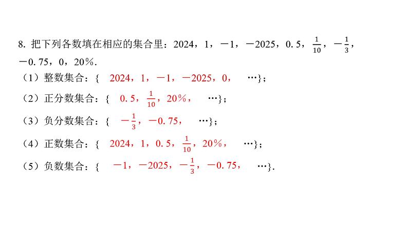 1.2.1 有理数的概念 初中数学人教版七年级上册课件第5页