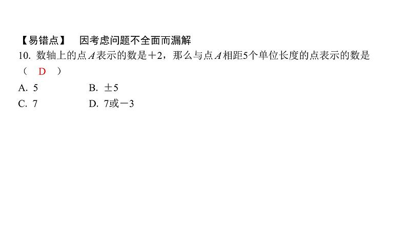 1.2.2 数轴 初中数学人教版七年级上册课件第6页