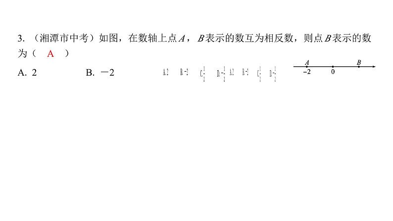 1.2.3 相反数 初中数学人教版七年级上册课件02