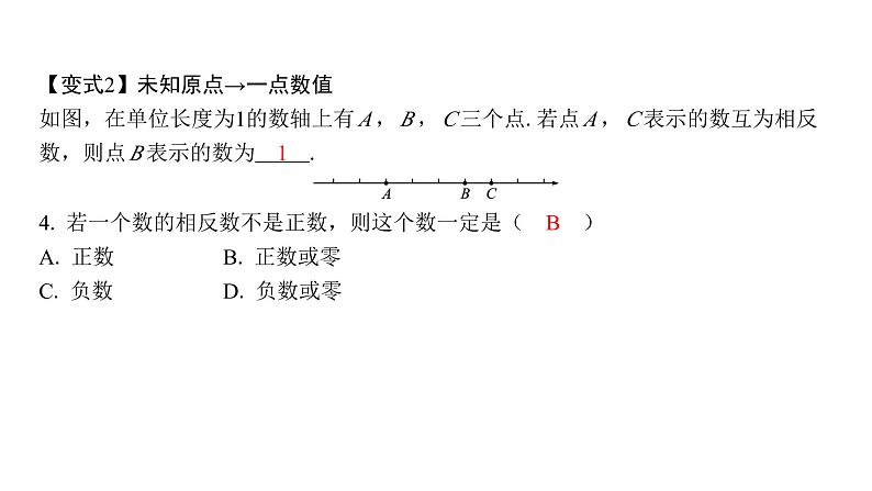 1.2.3 相反数 初中数学人教版七年级上册课件04