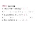 1.2.4 绝对值 初中数学人教版七年级上册课件