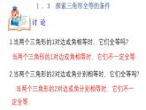 1.3  探索三角形全等的条件  第1课时-2023-2024学年苏科版数学八年级上册课件