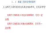 1.3  探索三角形全等的条件  第1课时-2023-2024学年苏科版数学八年级上册课件