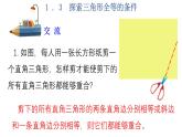 1.3  探索三角形全等的条件  第1课时-2023-2024学年苏科版数学八年级上册课件