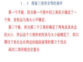 1.3  探索三角形全等的条件  第2课时-2023-2024学年苏科版数学八年级上册课件