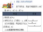 1.3  探索三角形全等的条件  第3课时-2023-2024学年苏科版数学八年级上册课件