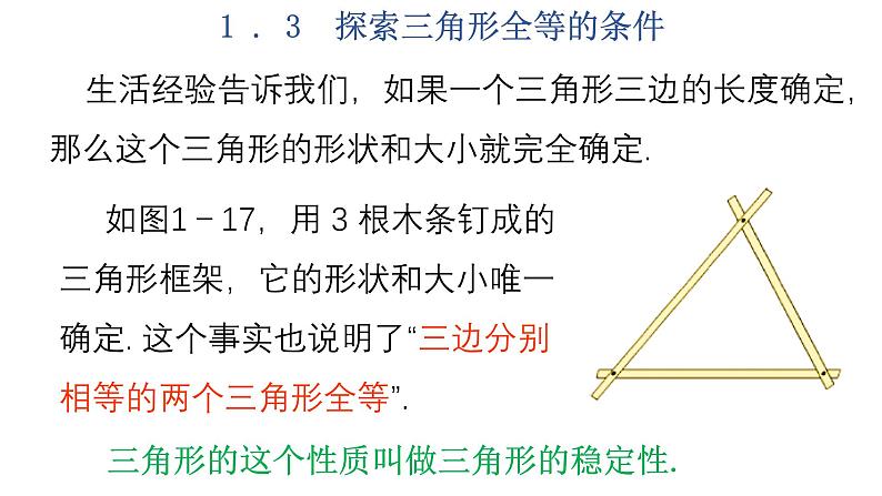 1.3  探索三角形全等的条件  第3课时-2023-2024学年苏科版数学八年级上册课件07