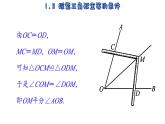 1.3  探索三角形全等的条件 -第4课时  -2023-2024学年苏科版数学八年级上册课件