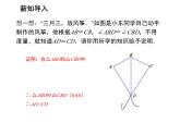 1.3 探索三角形全等的条件第2课时利用边角边SAS判定三角形全等2 苏科版数学八年级上册教学课件