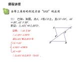 1.3 探索三角形全等的条件第2课时利用边角边SAS判定三角形全等2 苏科版数学八年级上册教学课件