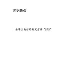 1.3 探索三角形全等的条件第1课时利用边角边SAS判定三角形全等1 苏科版数学八年级上册教学课件