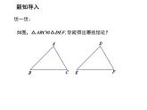 1.3 探索三角形全等的条件第1课时利用边角边SAS判定三角形全等1 苏科版数学八年级上册教学课件