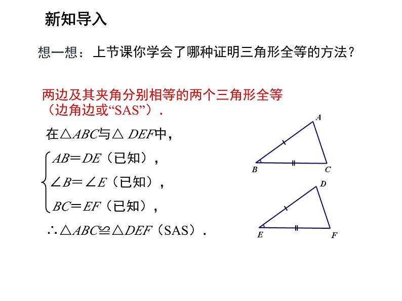 1.3 探索三角形全等的条件第3课时利用角边角ASA判定三角形全等 苏科版数学八年级上册教学课件第3页