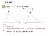1.3 探索三角形全等的条件第3课时利用角边角ASA判定三角形全等 苏科版数学八年级上册教学课件