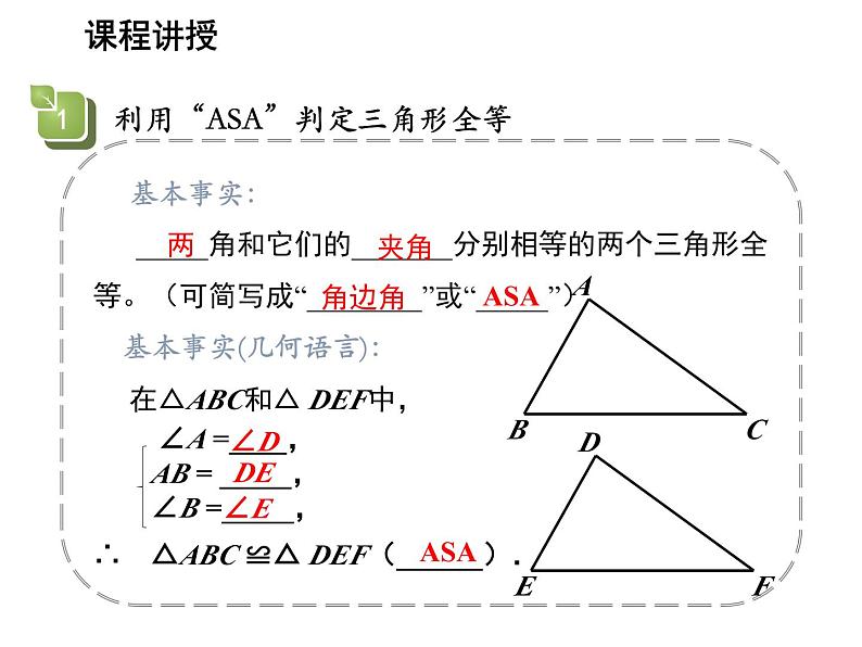 1.3 探索三角形全等的条件第3课时利用角边角ASA判定三角形全等 苏科版数学八年级上册教学课件第6页