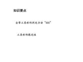 1.3 探索三角形全等的条件第6课时利用边边边SSS判定三角形全等 苏科版数学八年级上册教学课件