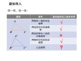 1.3 探索三角形全等的条件第6课时利用边边边SSS判定三角形全等 苏科版数学八年级上册教学课件
