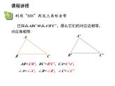 1.3 探索三角形全等的条件第6课时利用边边边SSS判定三角形全等 苏科版数学八年级上册教学课件